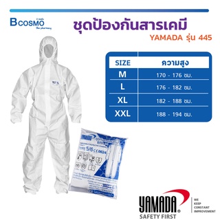 ชุดป้องกันสารเคมี YAMADA รุ่น445 ชุดPPE กันไฟฟ้าสถิตย์ กันสารเคมีรุนแรง กันเชื้อโรค แบบใช้แล้วทิ้ง