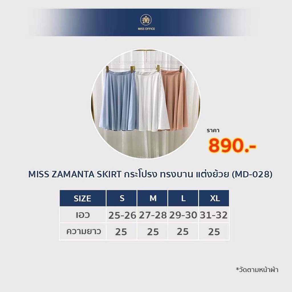 กระโปรง ทรงบาน แต่งย้วย MS028 | Shopee Thailand