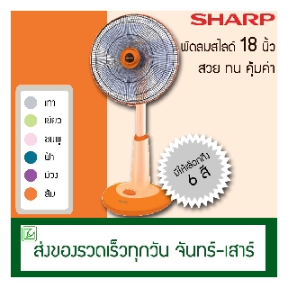 ภาพขนาดย่อของสินค้าพัดลมสไลด์ 18 นิ้ว sharp รุ่น PJ-SL181 พัดลมปรับระดับ