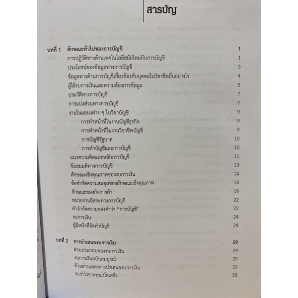 9789740334613-หลักการบัญชี-1-principles-of-accounting-i