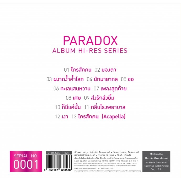 cd-paradox-อิน-พาราไดส์-hi-res-series