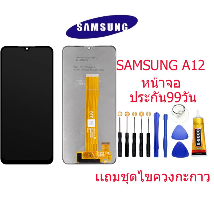 ภาพหน้าปกสินค้าหน้าจอ SAMSUNG A12 อะไหล่หน้าจอ samsung A12 หน้าจอ SAMSUNG A12 อะไหล่หน้าจอ samsung A12 เเถม กาว ชุดไขควง