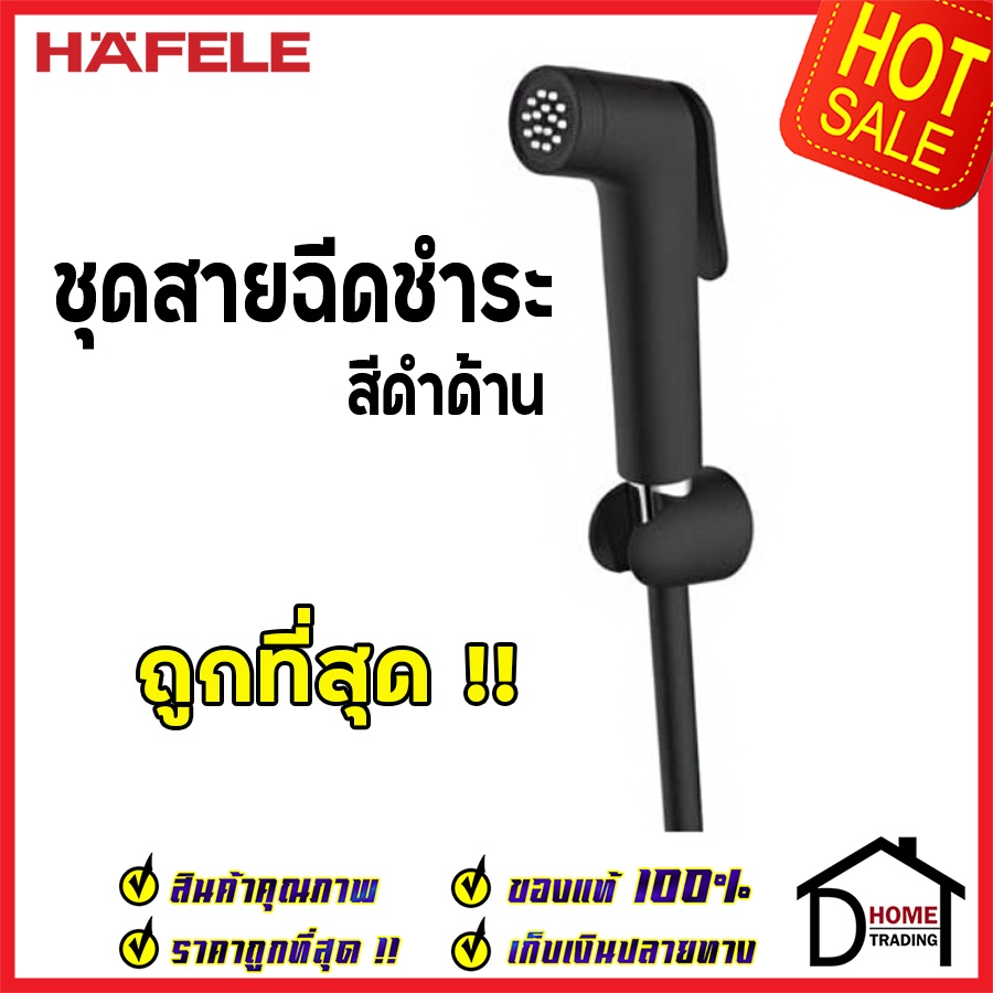 รุ่นใหม่-hafele-ชุดสายฉีดชำระ-สีโครมดำด้าน-พร้อมขอแขวน-ครบชุด-485-95-067-สายฉีดก้น-ของแท้100