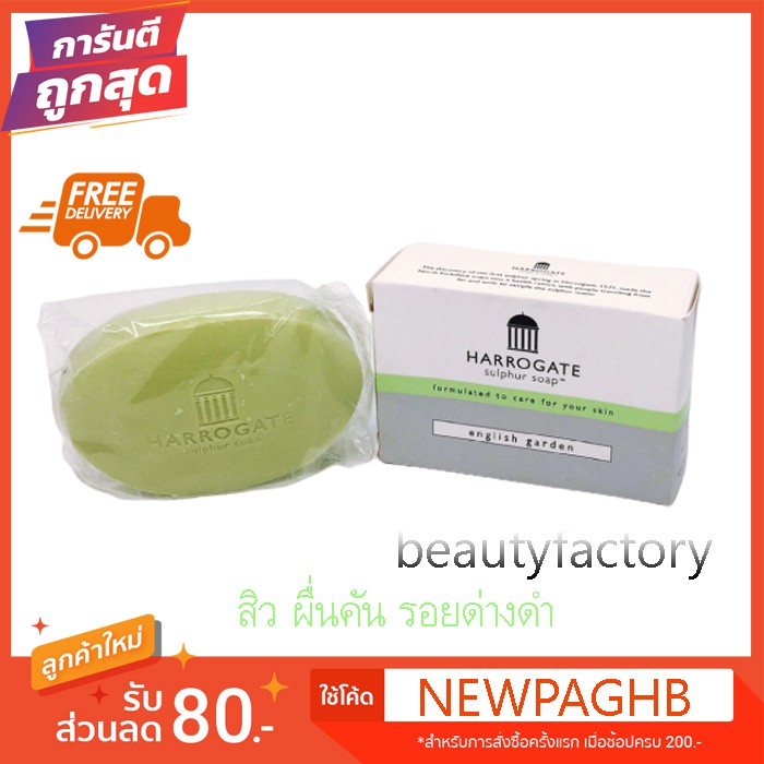 สบู่ฮาโรเกต-harrogate-soap-50g-สีเขียว-กลิ่น-english-garden