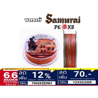 เช็ครีวิวสินค้าสายPE Weebass รุ่น Samurai ซามูไร ถัก x8 สีรุ้ง ยาว100 เมตร ม้วนละ200฿