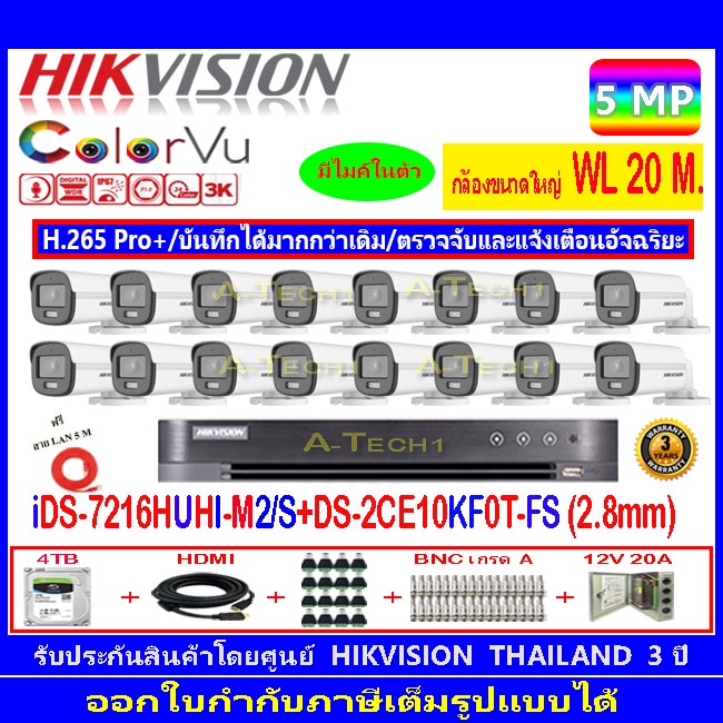 กล้องวงจรปิด-hikvision-colorvu-5mp-รุ่น-ds-2ce10kf0t-fs-2-8mm-16-ids-7216huhi-m2-s-4h2jbp