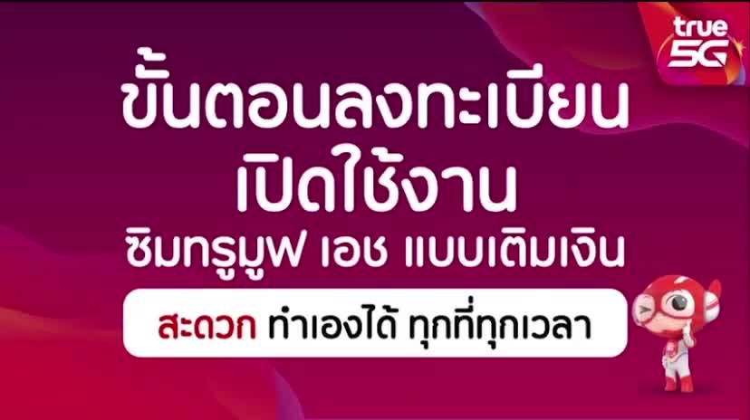 ซิมเทพทรู-true-เน็ตไม่อั้น-20-mbps-เน็ตอย่างเดียว-70gb-จำกัดทั้งร้านไม่เกิน-1-ซิม-ต่อ-1-ท่าน