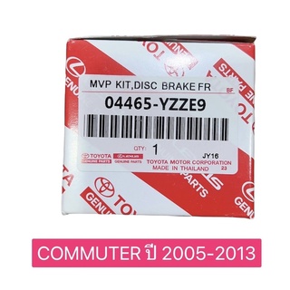 ผ้าเบรคหน้า COMMUTER ปี 2005-2013  แท้ห้าง TOYOTA 100% /04465-YZZE9