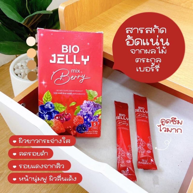 ไบโอเจลลี่-biojellyไบโอเจลลี่มิกซ์เบอรี่