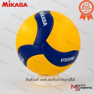 สินค้า วอลเลย์บอล ลูกวอลเลย์บอล Mikasa รุ่น V300W  หนังPU นุ่มพิเศษ ลายบุ๋ม