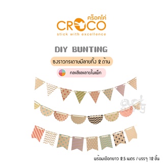 ธงราวกระดาษ Croco ธงกระดาษคราฟท์ ธง DIY **คละสี คละลาย**