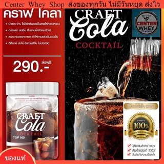 ✅‼️ส่งฟรี ✅ Craft Cola  น้ำตาล0%  คีโต ทานได้ ช่วยดีทอกซ์ คราฟโคล่า  โค้กดีท็อก โค้กลดน้ำหนัก โคล่าผอม โคล่าลดน้ำหนัก