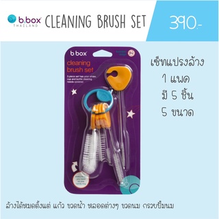 ภาพหน้าปกสินค้าBbox Cleaning Brush Set 1แพค มีแปรงล้าง5ขนาด (5ชิ้น) ราคา 390บาทต่อแพค ที่เกี่ยวข้อง