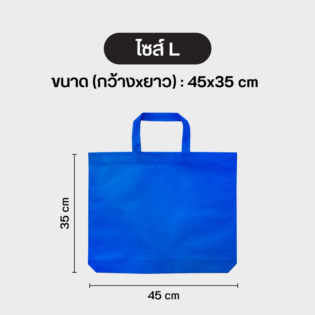 ภาพสินค้าถุงผ้าสปันบอนด์ กระเป๋าสปัน ลดโลกร้อน แบบหูหิ้ว 3 ขนาด Q แนวนอน ขยายก้น 11 สี จากร้าน evt.bag บน Shopee ภาพที่ 7