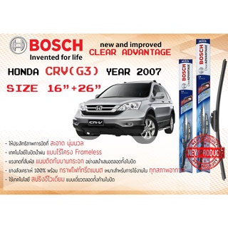 🔥 Bosch Clear Advantage frameless🔥 ใบปัดน้ำฝนคู่หน้าก้านอ่อน ขนาด 26”+16” สำหรับรถ Honda CRV Gen3 ปี2006-2011/2549-2554