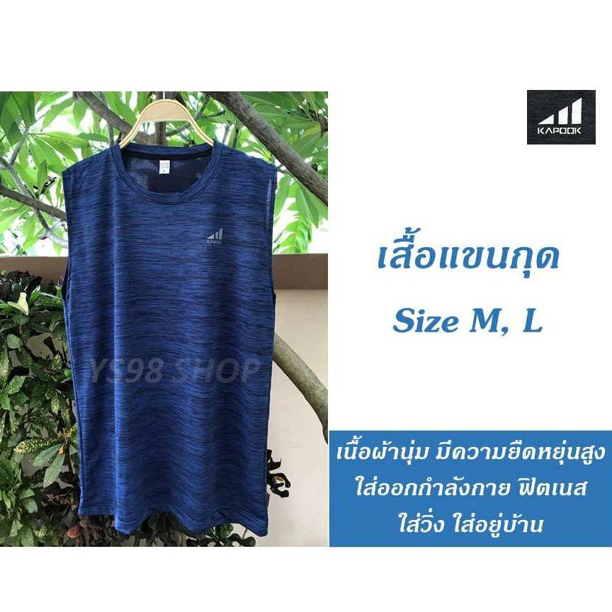 ราคาและรีวิวเสื้อยืดคอกลมแขนกุด Kapook เสื้อออกกำลังกาย เสื้อวิ่ง M, L