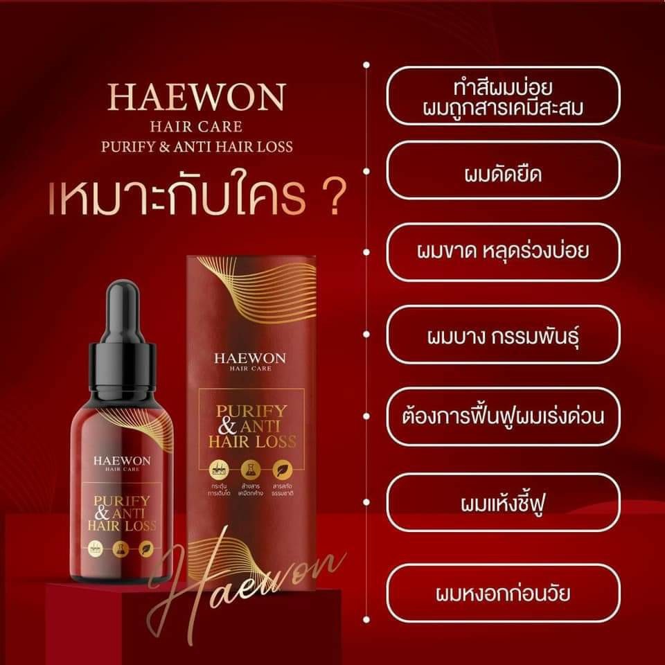 sale-haewon-แฮวอน-แฮร์แคร์-เซรั่มผมแฮวอน-30ml-แชมพูแฮวอน-200ml-ครีมนวดผม-200ml-บำรุงผมแก้ปัญหาผมร่วงบางผมเสีย