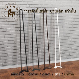 Afurn DIY ขาโต๊ะเหล็ก รุ่น 2curve100 ความสูง 100 cm 1 ชิ้น สำหรับติดตั้งกับหน้าท็อปไม้ ขาโต๊ะวางของ ขาโต๊ะโชว์