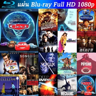 Bluray Cars 2 2011 สายลับสี่ล้อ ซิ่งสนั่นโลก หนังบลูเรย์ น่าดู แผ่น blu-ray บุเร มีเก็บปลายทาง