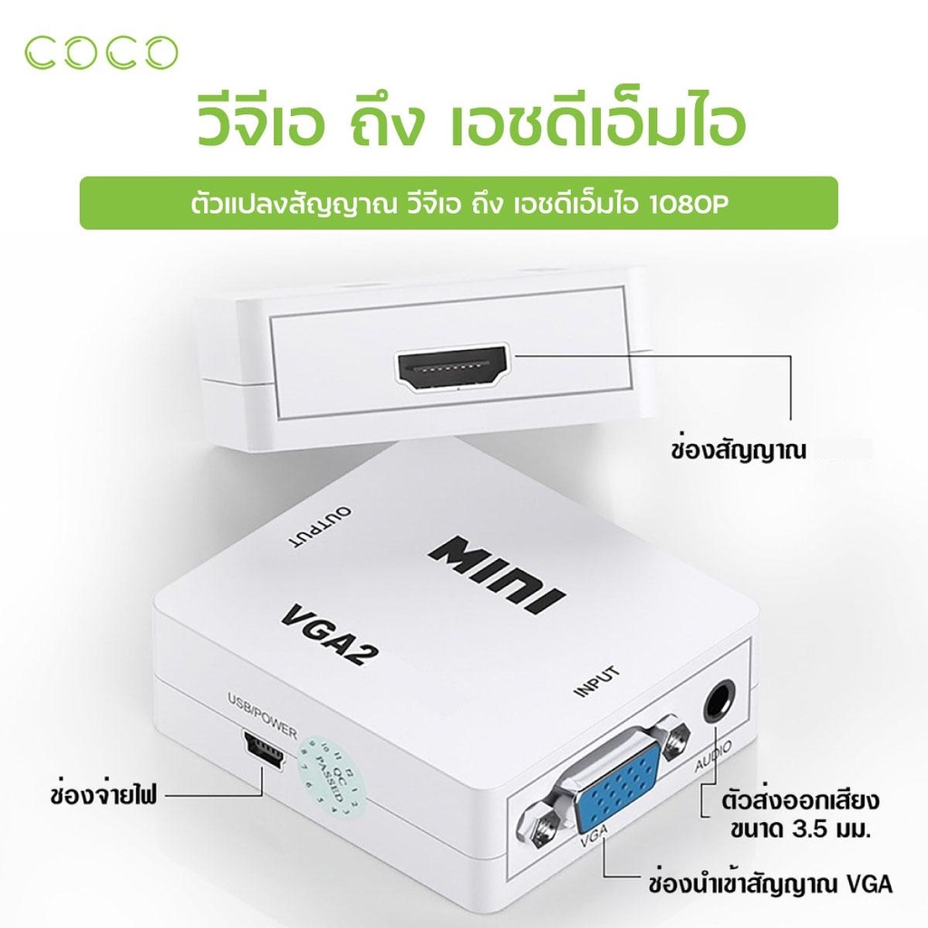 กล่องแปลง-วีจีเอ-to-เอชดีเอ็มไอ-หัวแปลงวีจีเอ-เป็น-เอชดีเอ็มไอ-1080p-ตัวแปลงสัญญาณ-วีจีเอ-to-เอชดีเอ็มไอ-coco-phone