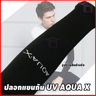 ภาพขนาดย่อของภาพหน้าปกสินค้าAQUA X ปลอกแขน กันแดด กัน UV สีดำ สีเทา (1คู่) จากร้าน tnpro.online บน Shopee ภาพที่ 2