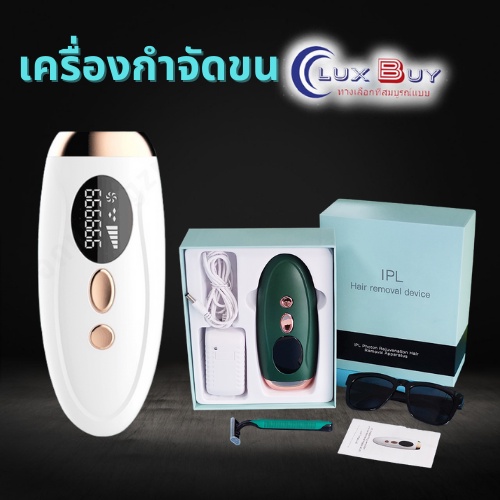 เครื่องกำจัดขนถาวร-เครื่องกำจัดขนแบบใช้มือถือที่บ้าน-กำจัดขนได้ทั้งตัว-ปลอดภัย-ไม่เจ็บปวด-เครื่องกำจัดขน-ipl-ของแท้-5-ระ