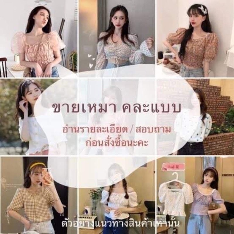 พร้อมส่ง-เสื้อแฟชั่นราคาส่ง-ขายเหมา-งานคละแฟชั่นประตูน้ำ-เสื้อแฟชั่นงานป้าย-มีปลายทาง