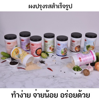 ผงปรุงรสสำเร็จรูป-ข้าวผัด มี 5 รสชาติ (500g.)