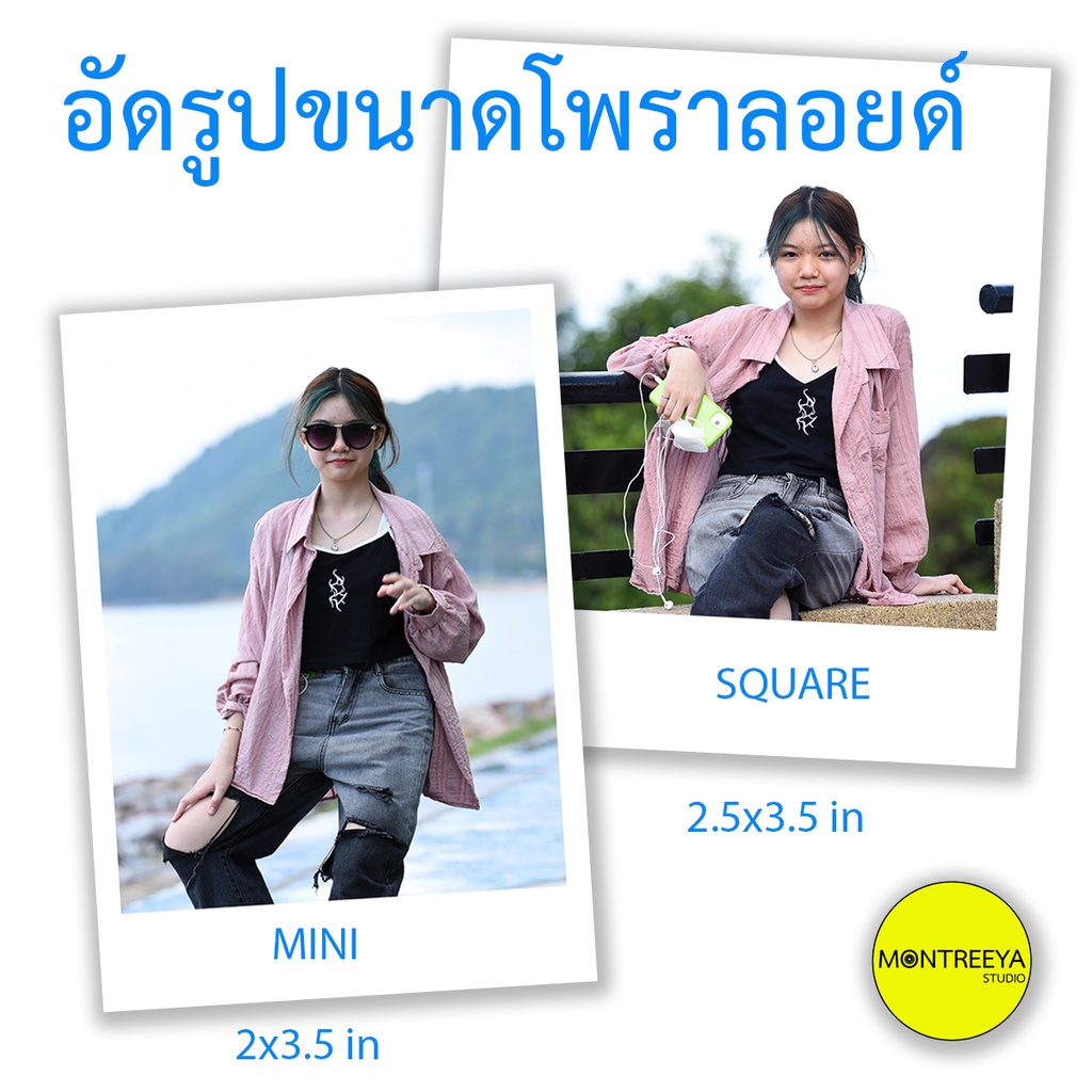 อัดรูปขนาดรูปโพราลอยด์-อัดรูป-โพราลอยด์-รูปโพราลอยด์