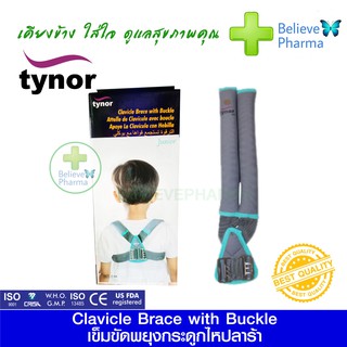 TYNOR C-04 อุปกรณ์ประคองไหปลาร้า สำหรับเด็ก (Clavicle Brace with Buckle) "สินค้าพร้อมส่ง"