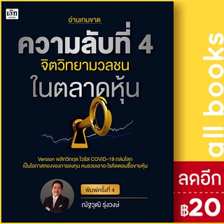 ความลับที่ 4 จิตวิทยามวลชนในตลาดหุ้น (พ.4) | เช็ก ณัฐวุฒิ รุ่งวงษ์