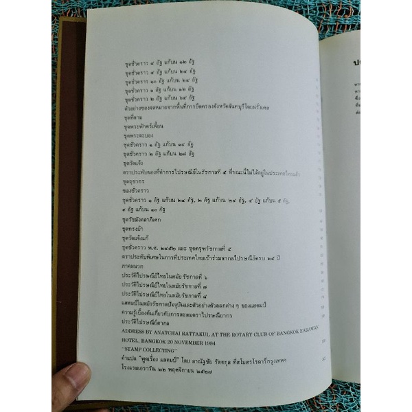 ตำนานไปรษณีย์ไทย-พ-ศ-2231-ปลายรัชสมัยพระบาทสมเด็จพระจุลจอมเกล้าเจ้าอยู่หัว