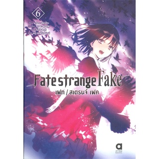 หนังสือ   Fate strange Fake เฟท/สเตรนจ์ เฟค