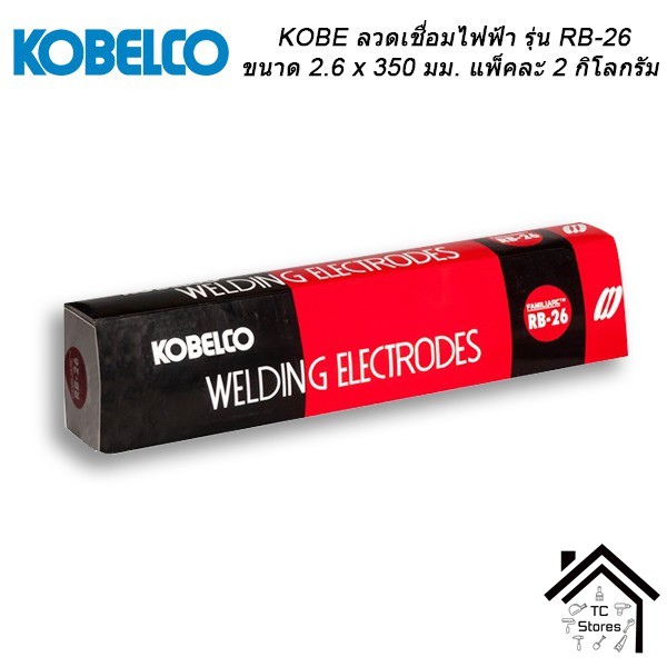 kobelco-rb-26-ลวดเชื่อม-เหล็กเหนียว-ขนาด-2-6-mm-กล่องแดง-รหัส-rb26-ห่อลละ-2-กิโล-แท้100-เชื่่อมงานสวย-ทนทาน