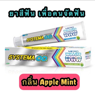 ภาพหน้าปกสินค้าSYSTEMA ยาสีฟันซิสเท็มม่าแอ็ดวานซ์ โอดี Systema ortho Toothpaste Advanced OD 90 กรัม (เพื่อคนจัดฟัน) ซึ่งคุณอาจชอบสินค้านี้