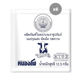 สินค้า Nongpho นมปรุงแต่งอัดเม็ด ตราหนองโพ 12.5 กรัม 6 ซอง (เลือกรสได้)