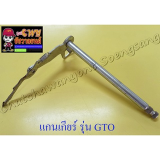 แกนเกียร์ GTO อย่างดี (000038)