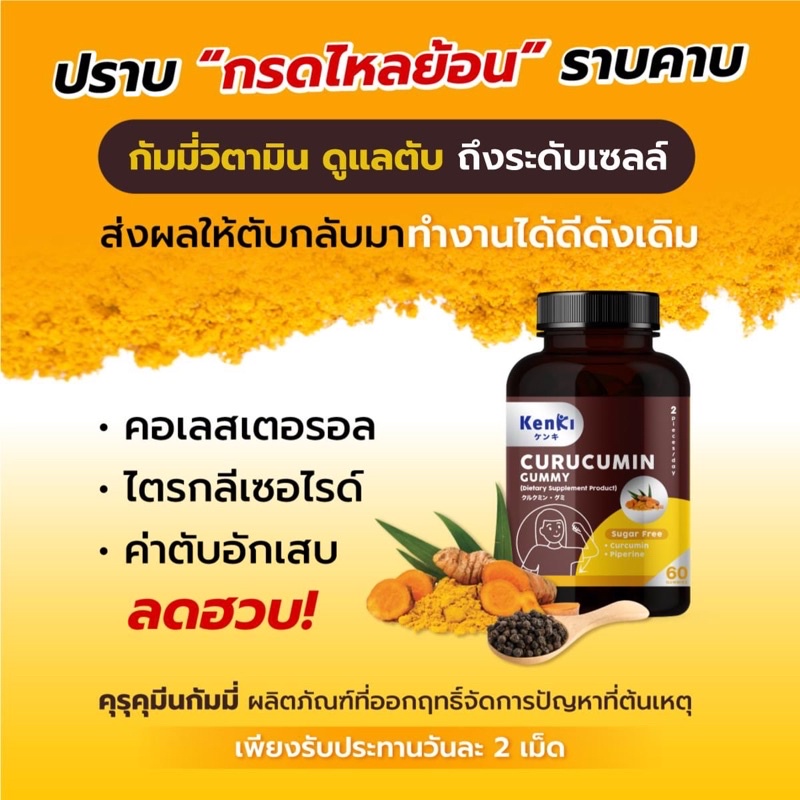 curucumin-วิตามิน-กัมมี่-เพื่อสุขภาพที่ดี-ตัวช่วยขจัดพิษในตับ-ทำให้ค่าไขมัน-คอเลสเตอรอล-ไตรกลีเซอไรด์