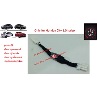 ปลั๊กปิดระบบ Idle Stop Honda City turbo 1.0 2021-22 4ประตู 5ประตู ปลั๊กตรงรุ่น 100% ประกัน 1 ปี