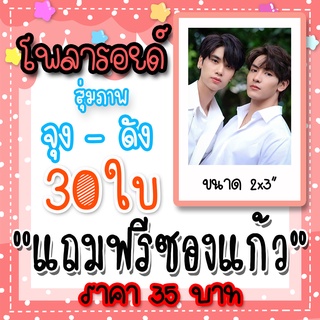 รูปโพลารอยด์ จุงดัง 30 ใบ แถมฟรีซองใสทุกภาพ จุง อาเชน ดัง ณัฎฐ์ฐชัย #JoongDunk #StarInMyMind #แล้วแต่ดาว