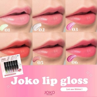 ของแท้/มีของแถม✅ JOKO LIP GLOSS ลิปฟิล์มบาง ลิปบำรุง เนื้อบางเบา ไม่หนักปาก จากยุโรป ไม่ทำให้ปากคล้ำ