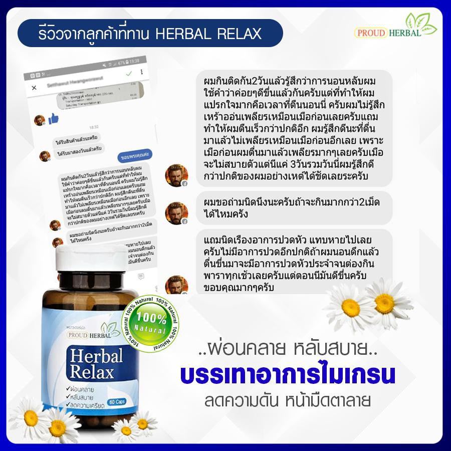 ภาพสินค้าอาหารเสริมแก้เครียด Proud Herbal Relax ช่วยให้สมองผ่อนคลาย หลับง่าย 60 แคปซู จากร้าน chilispicy บน Shopee ภาพที่ 6