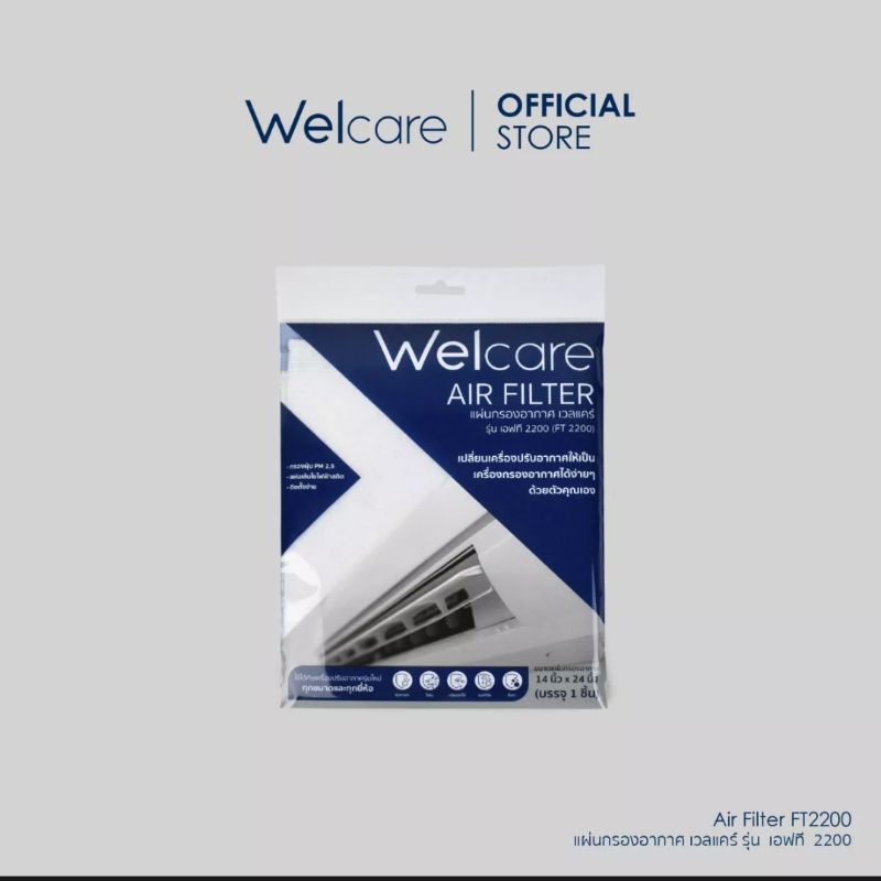 welcare-แผ่นกรองอากาศ-air-filter-รุ่น-ft2200-ขนาด-14-24นิ้ว