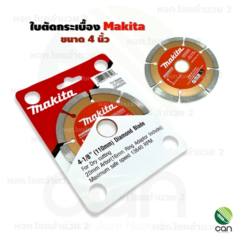 ใบตัดกระเบื้อง-makita-ขนาด-4-นิ้ว-ใบตัดคอนกรีต-ใบตัดหินอ่อน-ใบตัดหินแกรนิต-ใบตัดหินกระเบื้อง-ใบตัดปูน