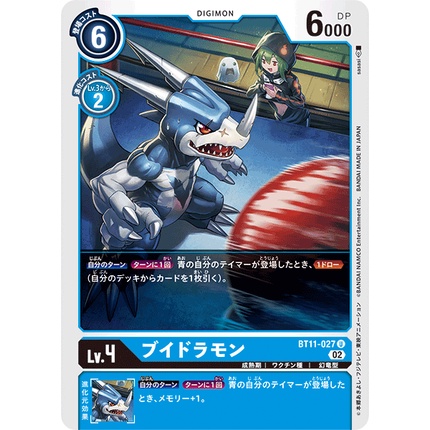 bt11-027-veedramon-u-blue-digimon-card-การ์ดดิจิม่อน-สีฟ้า-ดิจิม่อนการ์ด
