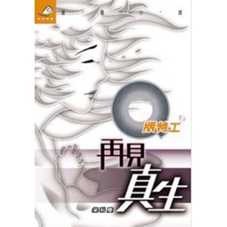 (หนังสือใหม่มีตำหนิ) หนังสือนิยายภาษาจีน Q版特工(11) : 再見真生