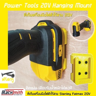 Stanley Fatmax 20v Power Tools Holder Mount ที่เก็บเครื่องมือไร้สาย BlackSmith-แบรนด์คนไทย