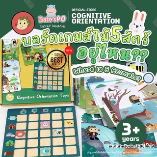 Cognitive Orientation Toys บอร์ดเกมส์ ค้นหาสัตว์กระดาน เกมส์จับคู่สัตว์ ของเล่นแผ่นกระดานเด็ก ของเล่นเสริมพัฒนาการเด็ก