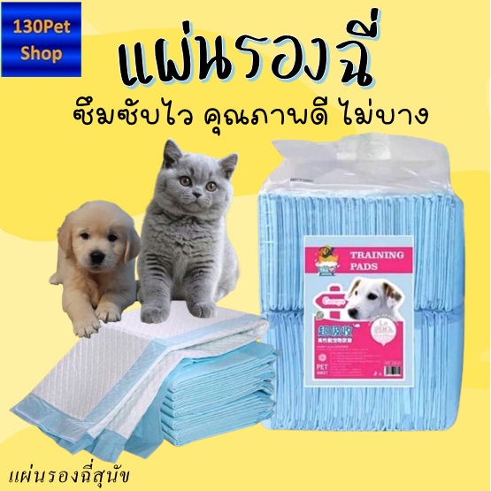 แผ่นรองฉี่สุนัข-แผ่นรองฉี่แมว-ช่วยฝึกขับถ่ายระงับกลิ่นซึมซับไดีดียิ่งขึ้น