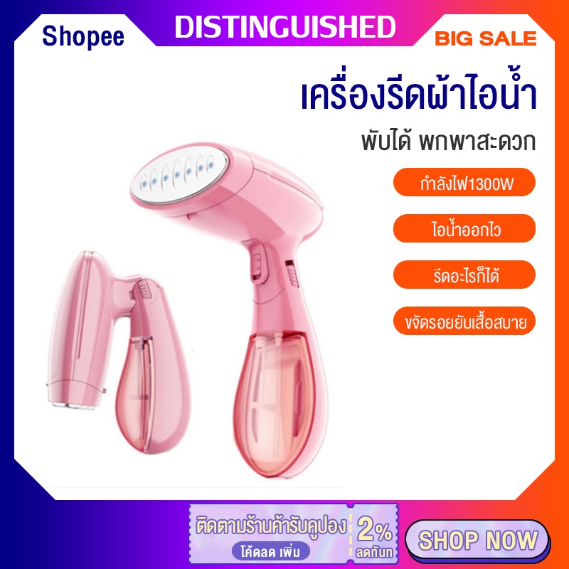 ราคาและรีวิวเตารีดพกพา เตารีดไอน้ำพกพาพับเก็บได้ เตารีดไอน้ำขนาดเล็ก Steam Irons ง่ายต่อการพกพา